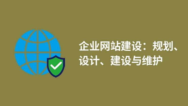 网站交付验收流程