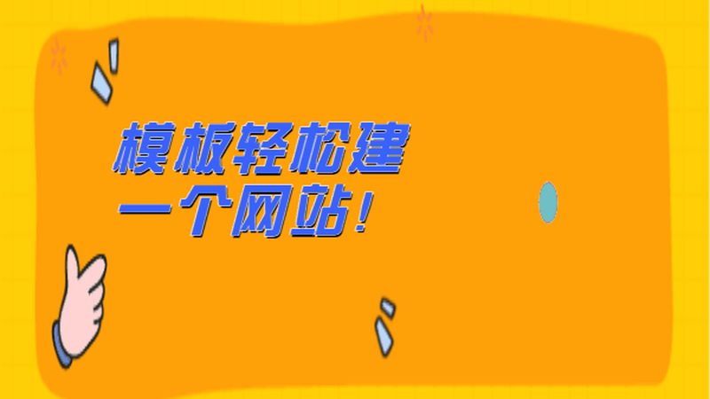 网站建设材料价格表：揭秘网站构建的成本构成